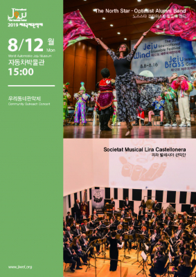 Promo showing Optimists Alumni in the the Jeju Wind Ensemble Festival
From the Jeju Wind Ensemble Festival website
Keywords: 2019